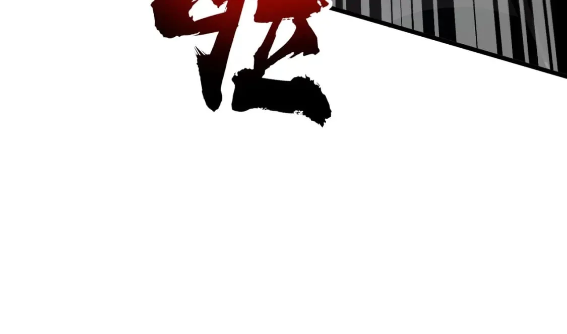 第71话 你就是臭丫头介绍的好苗子？ 第109页