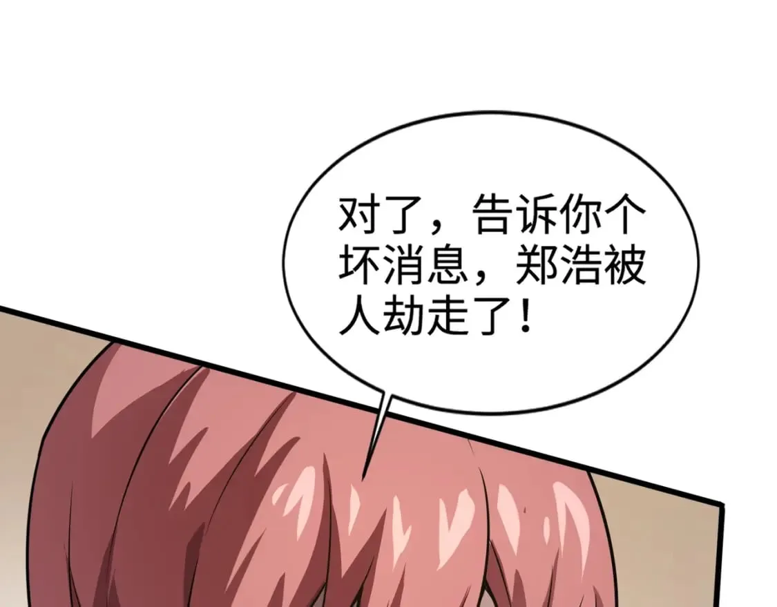 第71话 你就是臭丫头介绍的好苗子？ 第128页