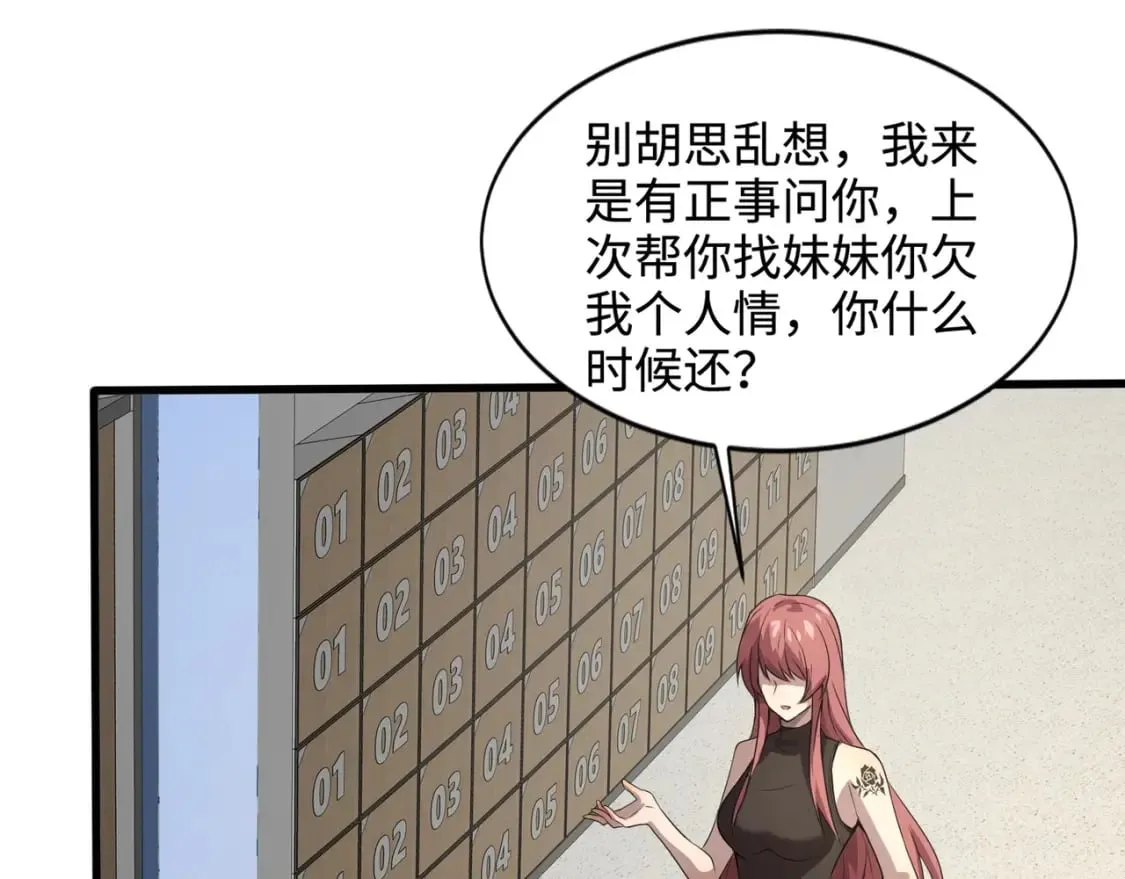 第71话 你就是臭丫头介绍的好苗子？ 第132页