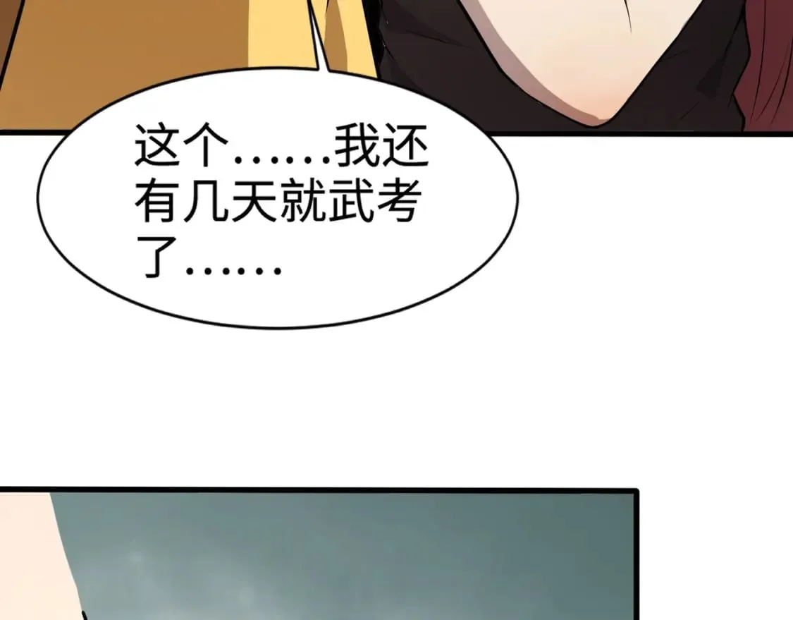 第71话 你就是臭丫头介绍的好苗子？ 第137页