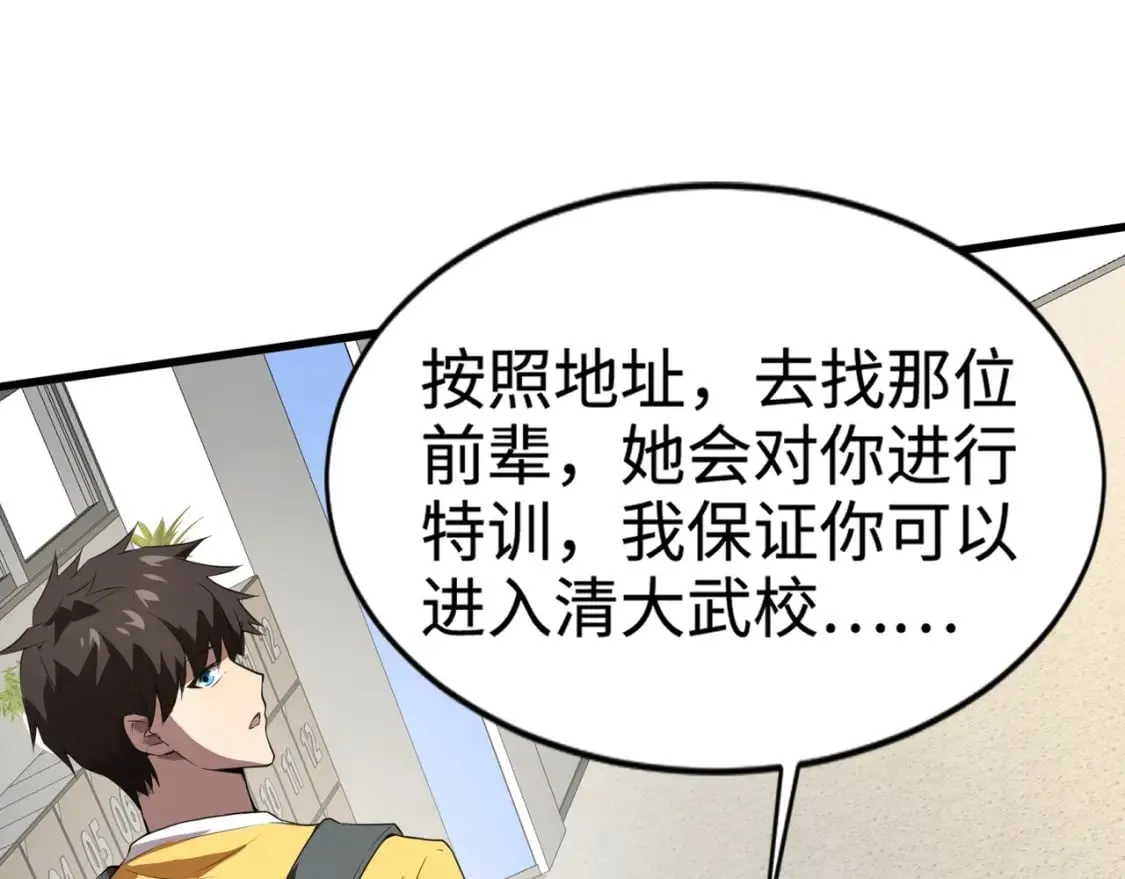 第71话 你就是臭丫头介绍的好苗子？ 第142页
