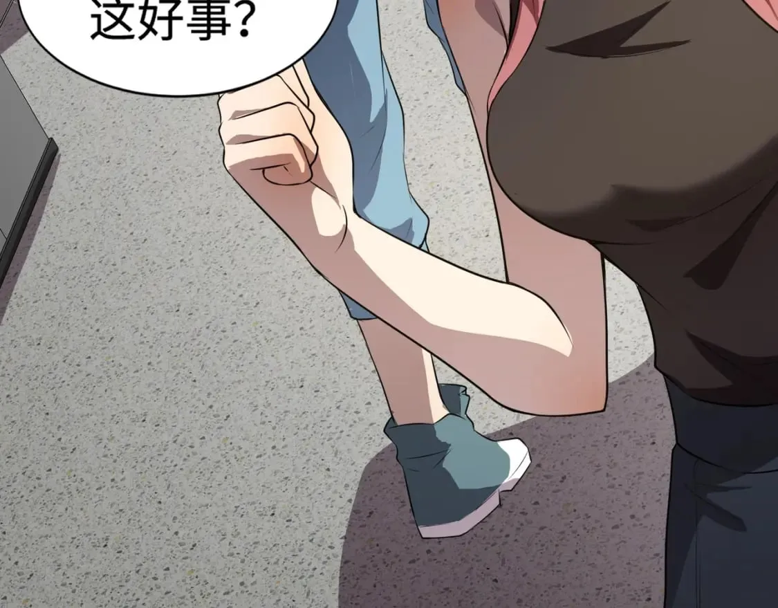 第71话 你就是臭丫头介绍的好苗子？ 第144页
