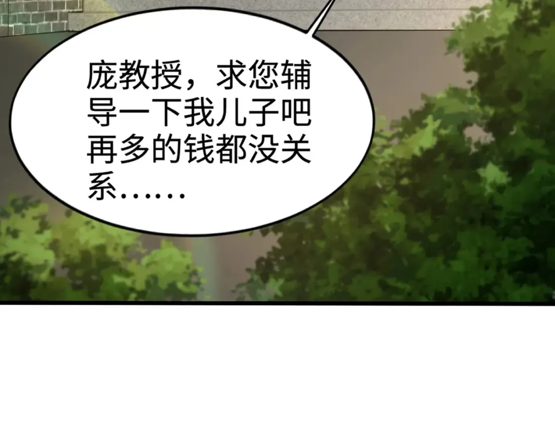 第71话 你就是臭丫头介绍的好苗子？ 第150页