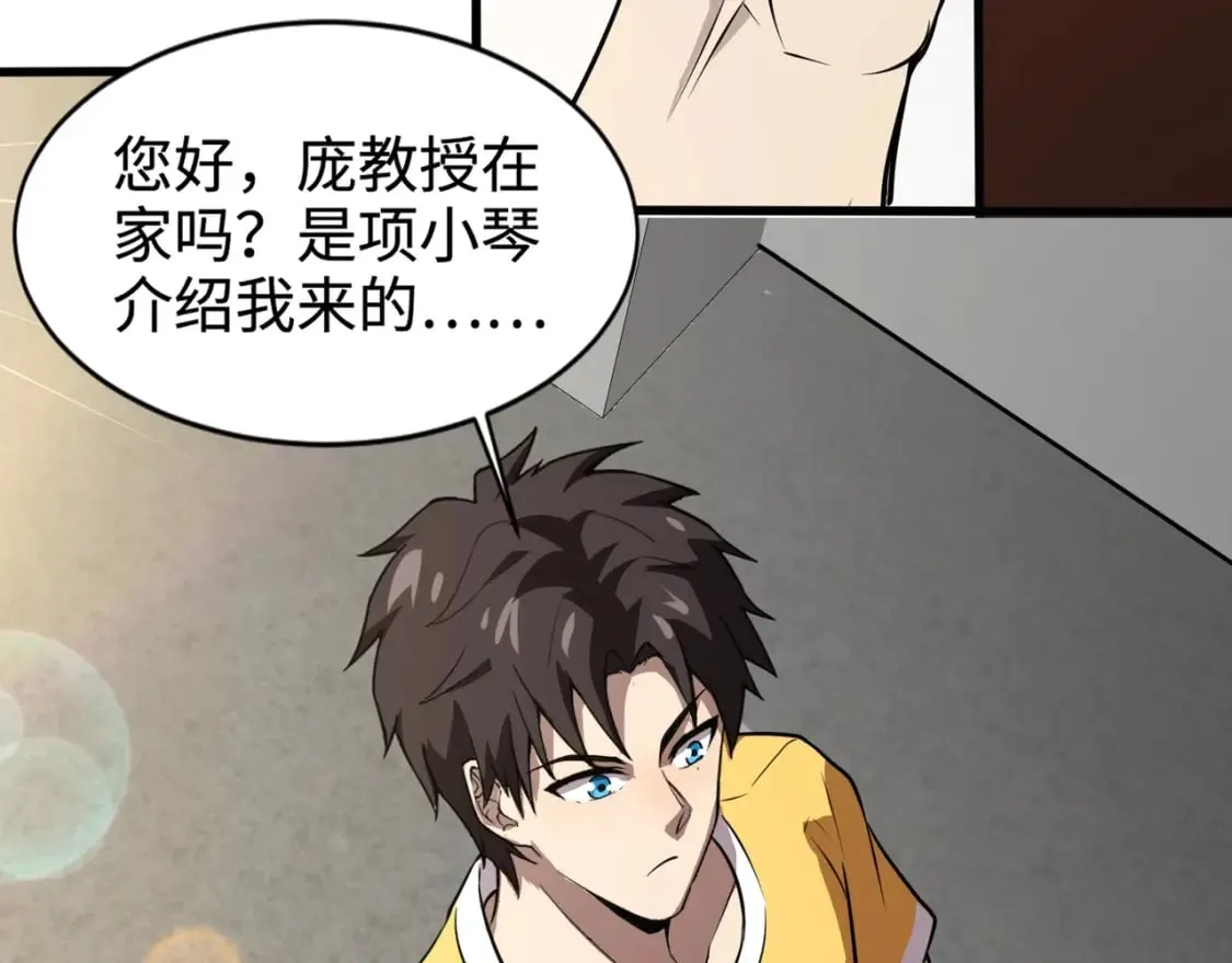 第71话 你就是臭丫头介绍的好苗子？ 第158页
