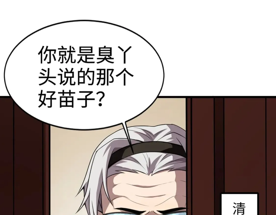第71话 你就是臭丫头介绍的好苗子？ 第161页