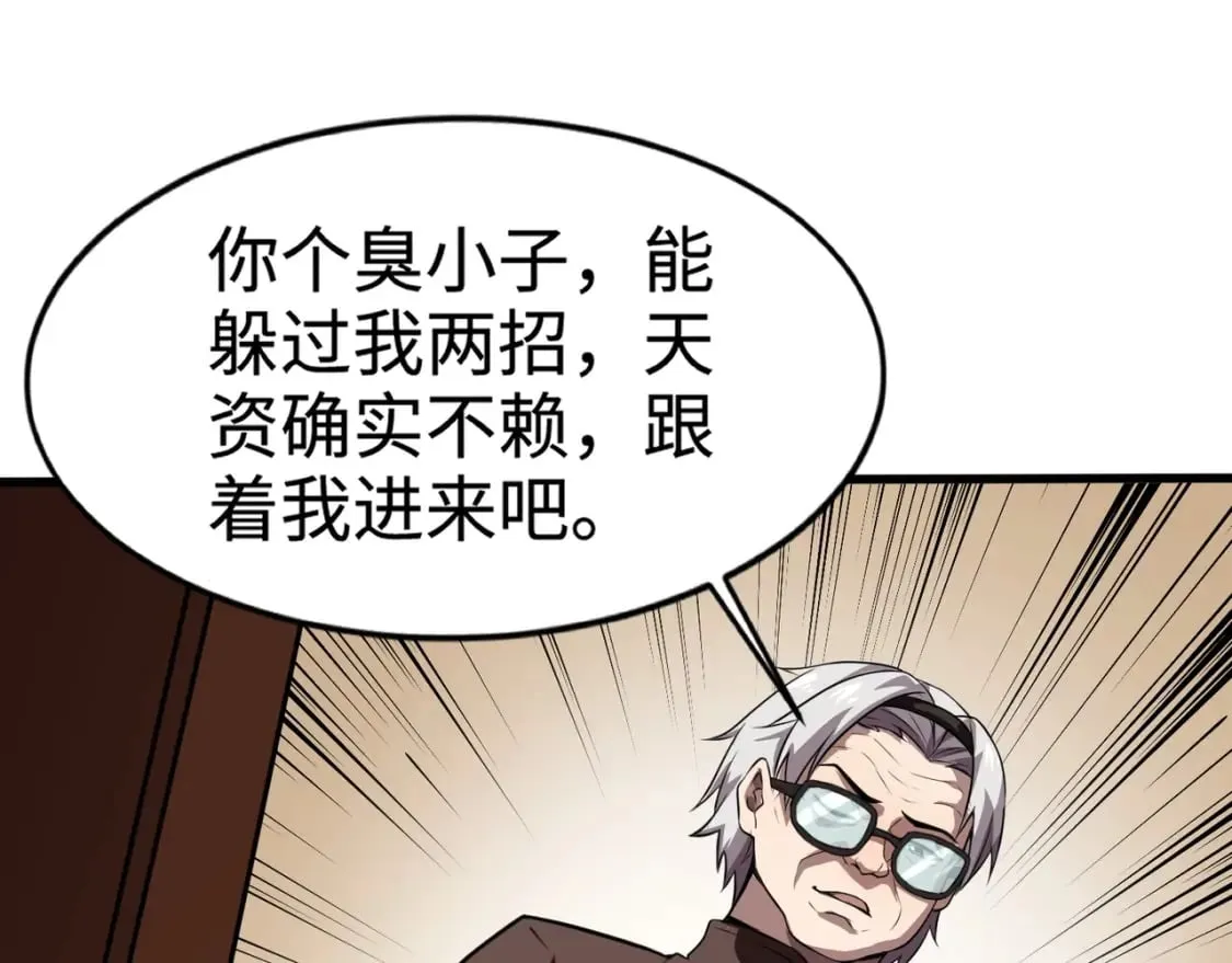 第72话 最强辅助登场，坐地起价也太黑了？！ 第15页