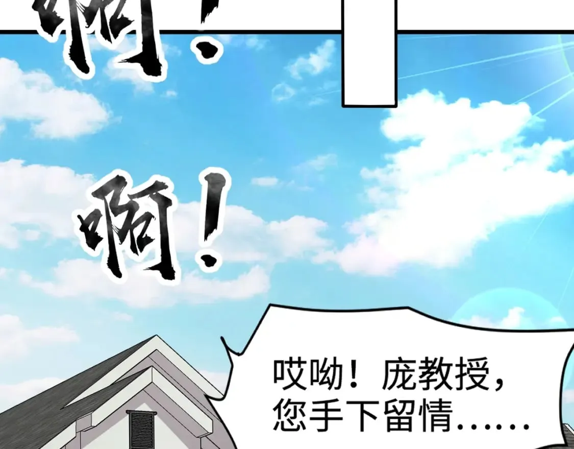 第72话 最强辅助登场，坐地起价也太黑了？！ 第22页