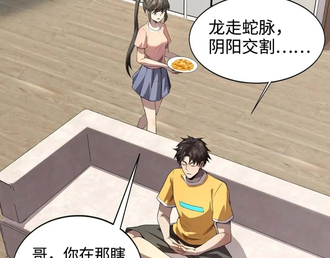 第72话 最强辅助登场，坐地起价也太黑了？！ 第30页