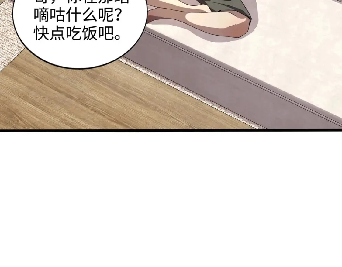 第72话 最强辅助登场，坐地起价也太黑了？！ 第31页