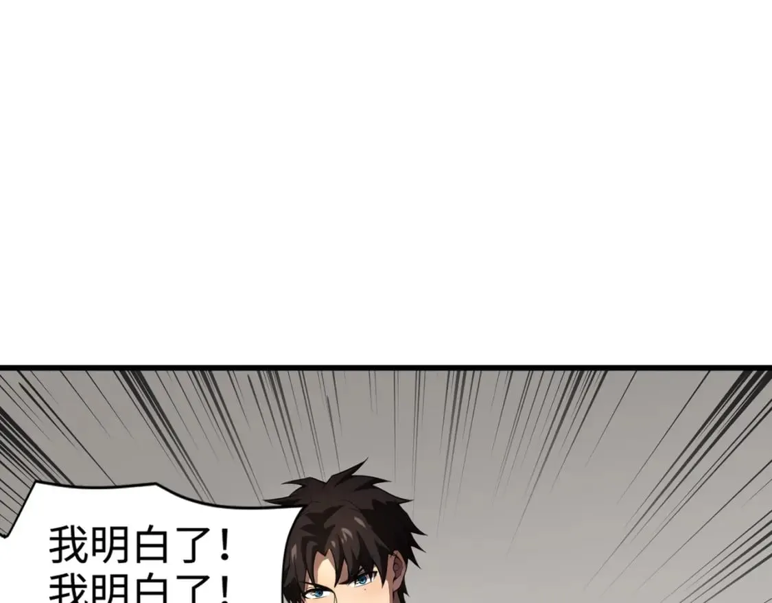 第72话 最强辅助登场，坐地起价也太黑了？！ 第32页