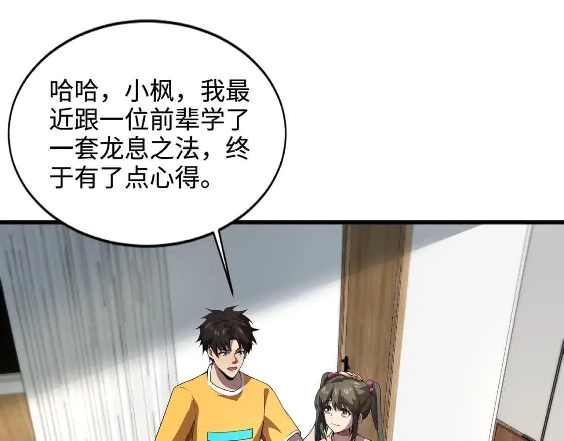 第72话 最强辅助登场，坐地起价也太黑了？！ 第35页