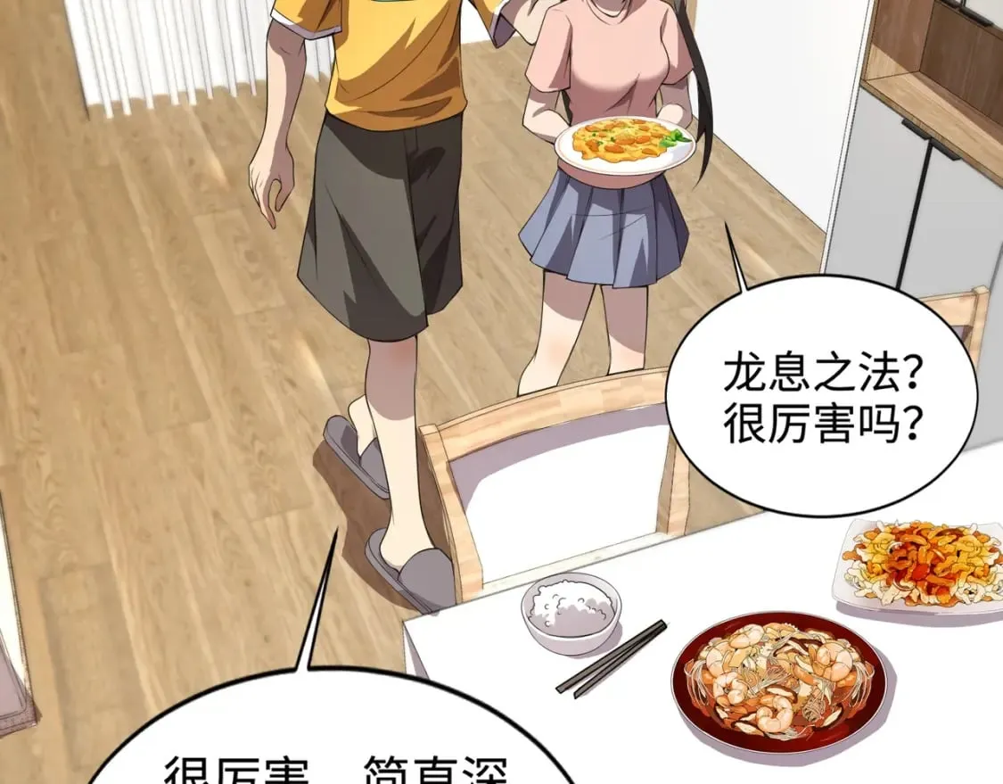 第72话 最强辅助登场，坐地起价也太黑了？！ 第36页