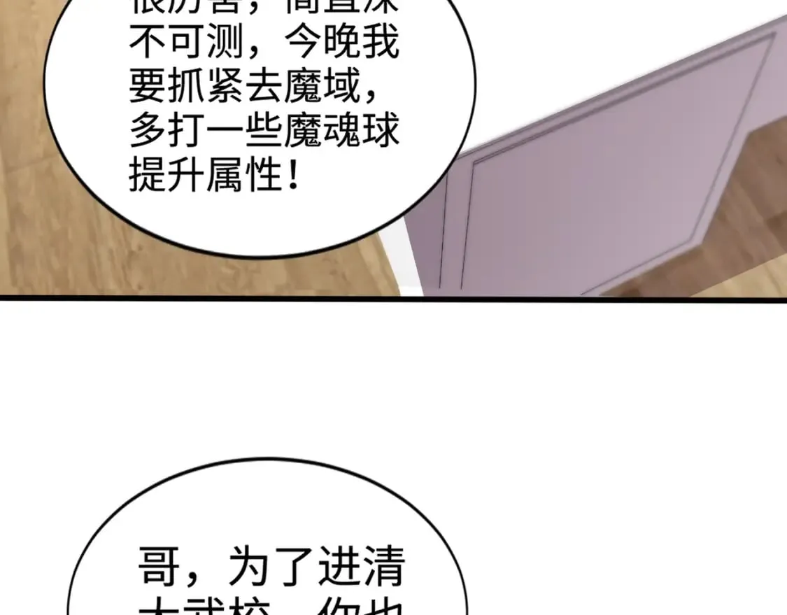 第72话 最强辅助登场，坐地起价也太黑了？！ 第37页