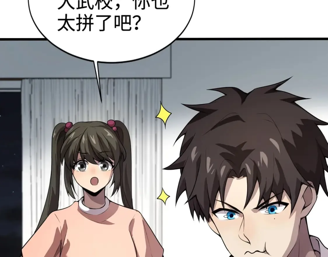 第72话 最强辅助登场，坐地起价也太黑了？！ 第38页