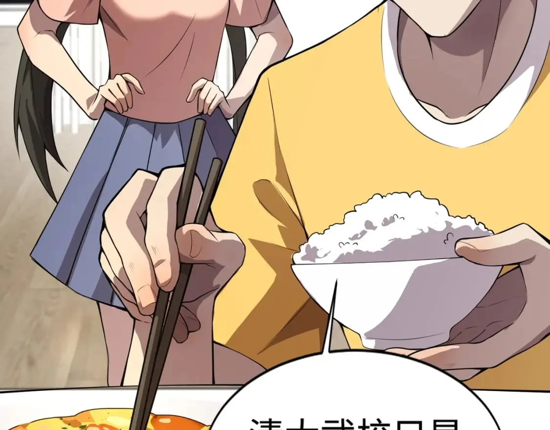 第72话 最强辅助登场，坐地起价也太黑了？！ 第39页