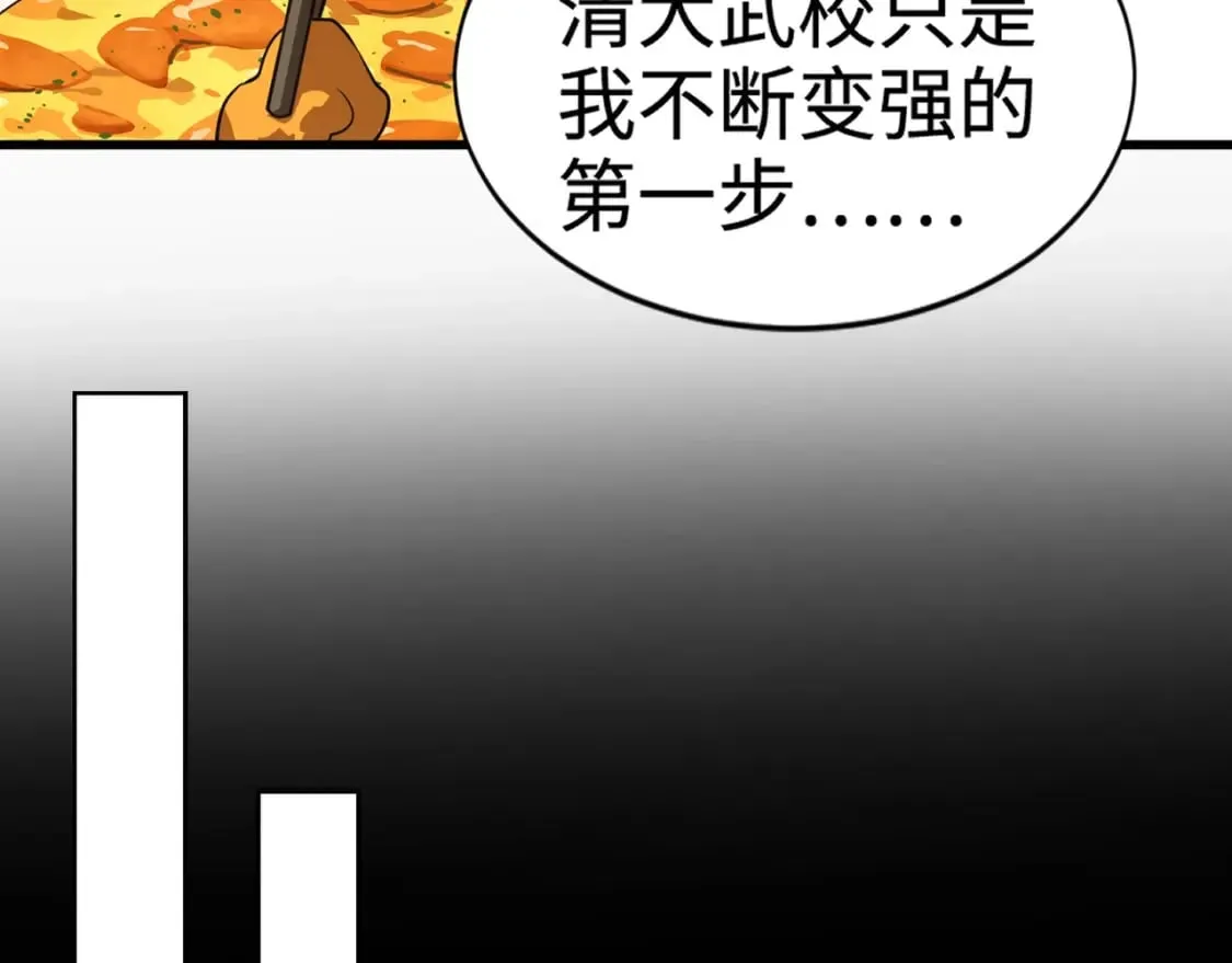 第72话 最强辅助登场，坐地起价也太黑了？！ 第40页