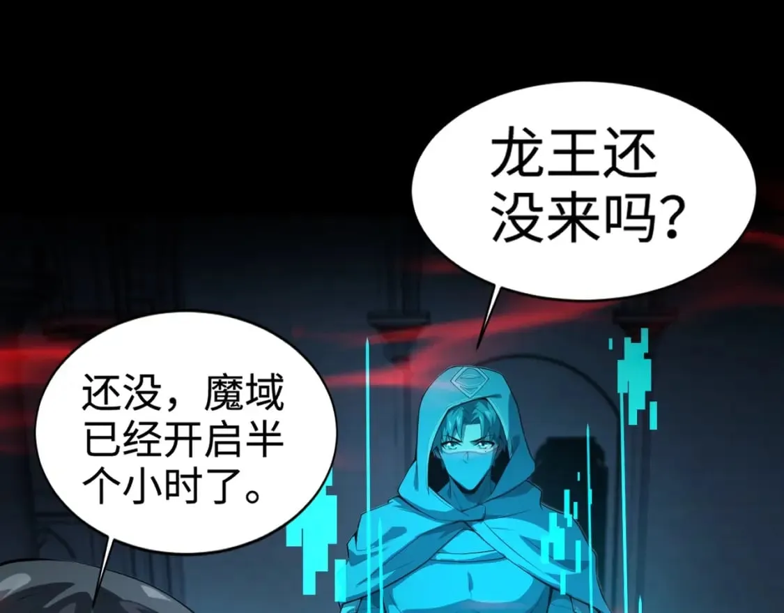 第72话 最强辅助登场，坐地起价也太黑了？！ 第45页