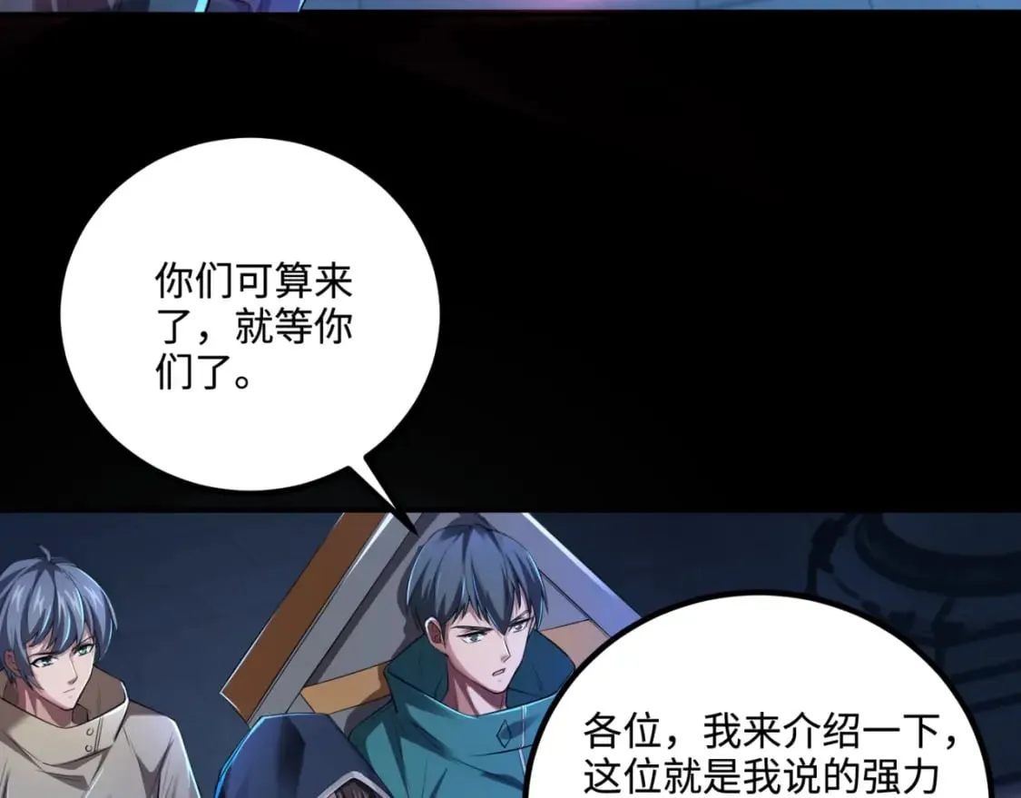 第72话 最强辅助登场，坐地起价也太黑了？！ 第54页