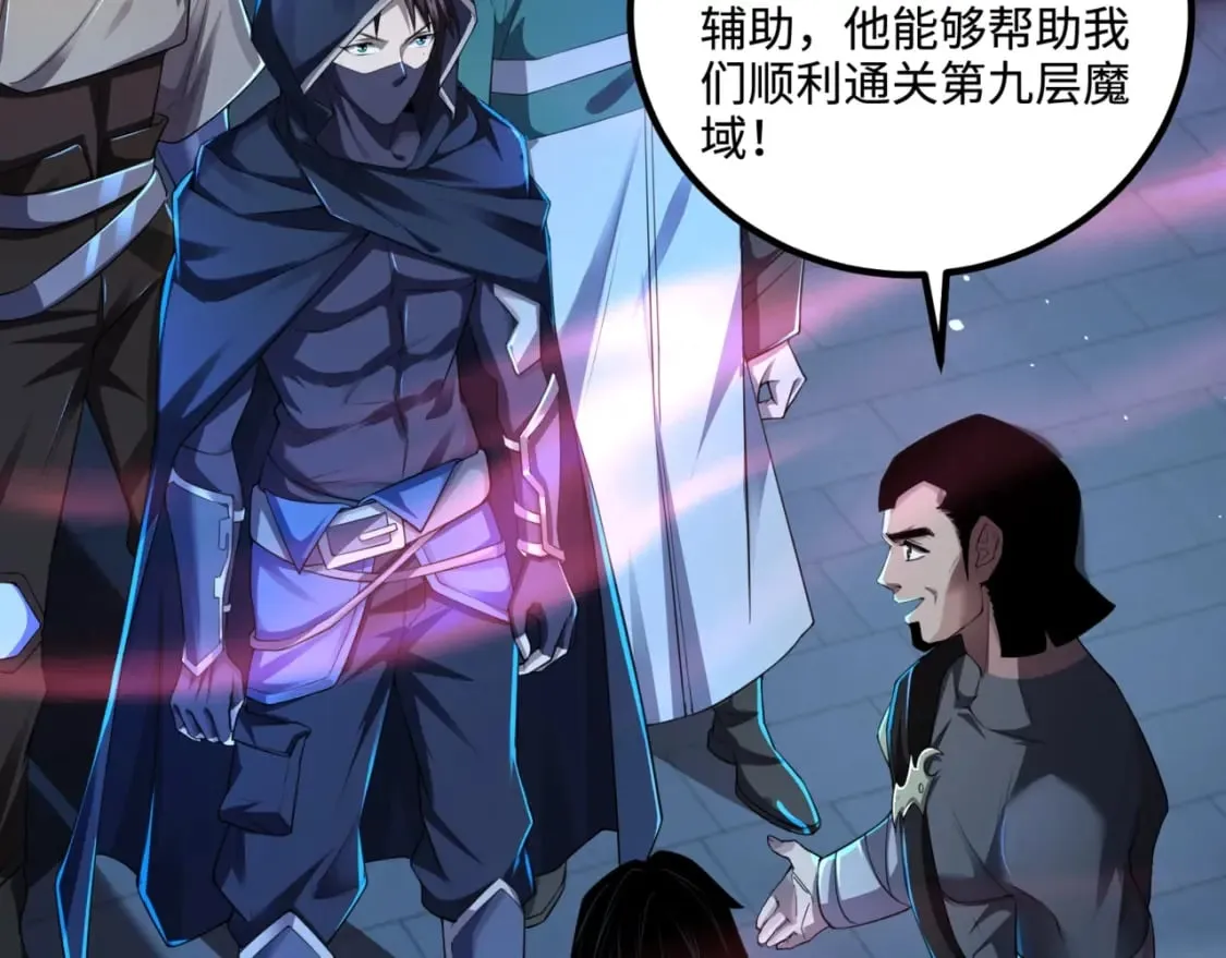 第72话 最强辅助登场，坐地起价也太黑了？！ 第55页