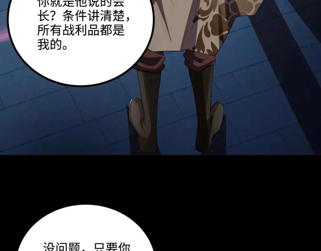 第72话 最强辅助登场，坐地起价也太黑了？！ 第57页