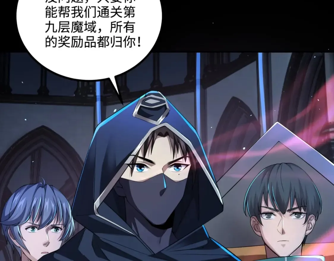 第72话 最强辅助登场，坐地起价也太黑了？！ 第58页
