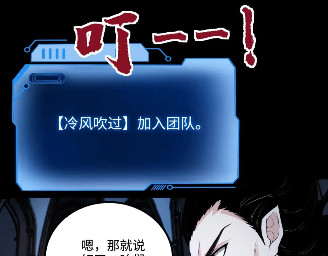 第72话 最强辅助登场，坐地起价也太黑了？！ 第61页