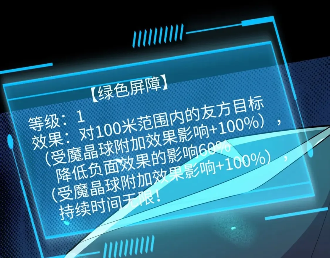 第72话 最强辅助登场，坐地起价也太黑了？！ 第80页