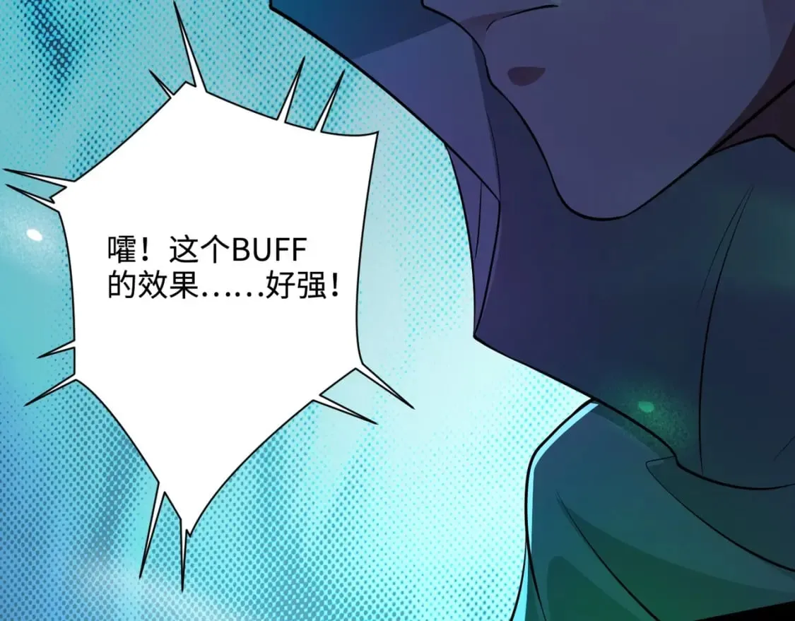 第72话 最强辅助登场，坐地起价也太黑了？！ 第82页