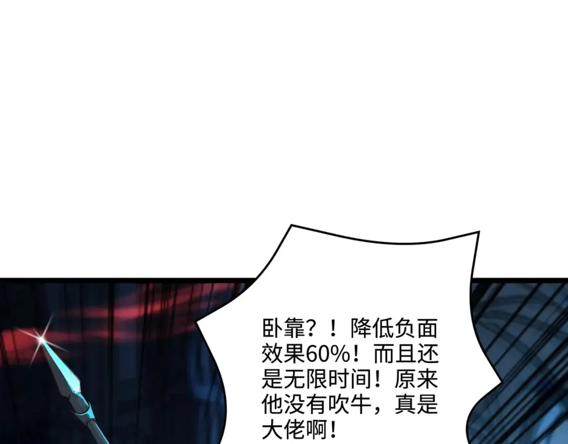 第72话 最强辅助登场，坐地起价也太黑了？！ 第84页