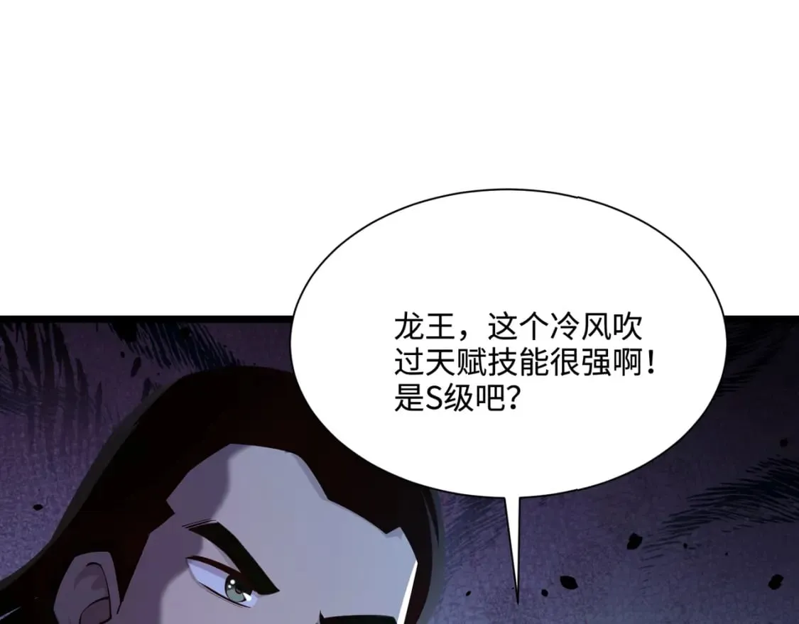 第72话 最强辅助登场，坐地起价也太黑了？！ 第90页