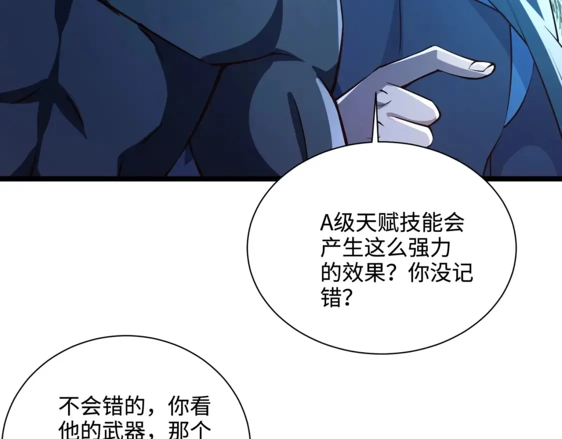 第72话 最强辅助登场，坐地起价也太黑了？！ 第92页