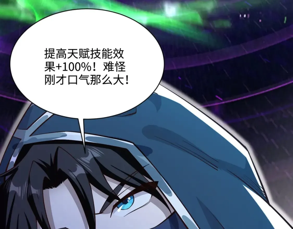 第72话 最强辅助登场，坐地起价也太黑了？！ 第100页
