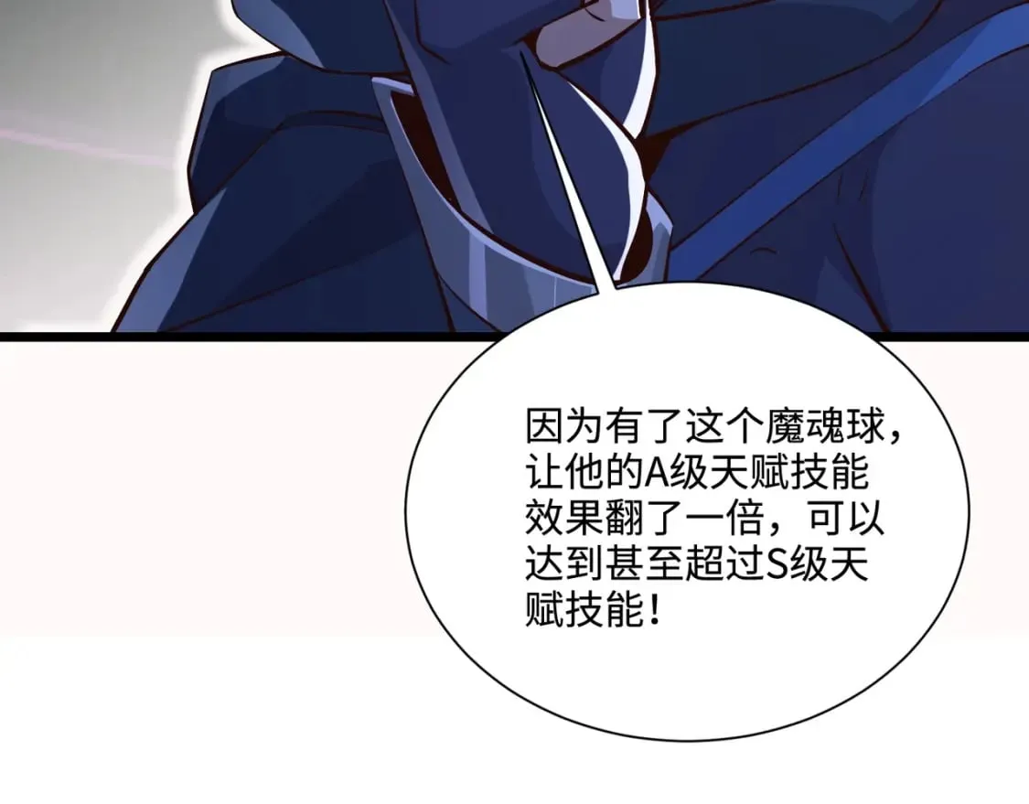 第72话 最强辅助登场，坐地起价也太黑了？！ 第102页