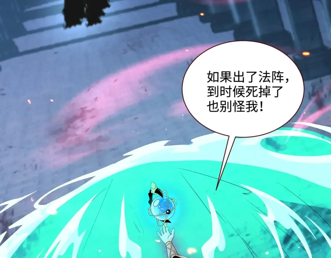 第72话 最强辅助登场，坐地起价也太黑了？！ 第106页