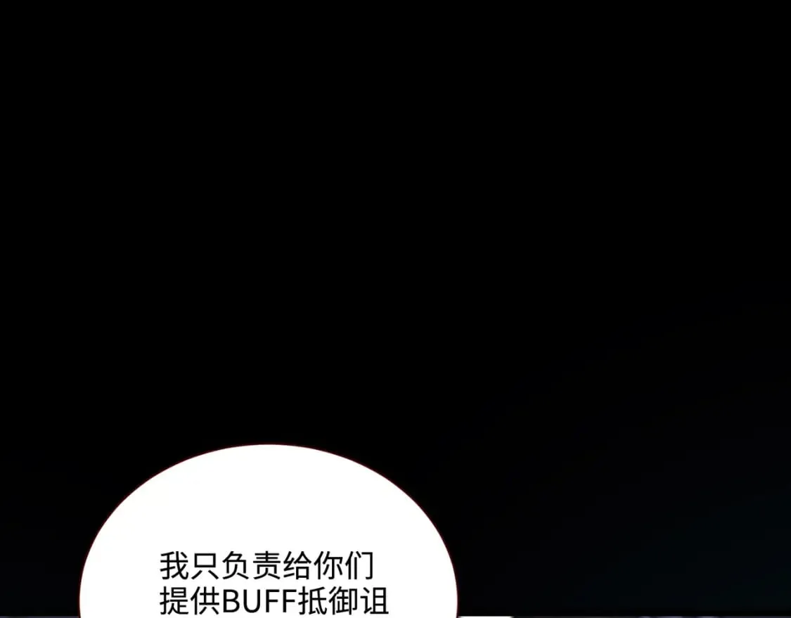 第72话 最强辅助登场，坐地起价也太黑了？！ 第119页