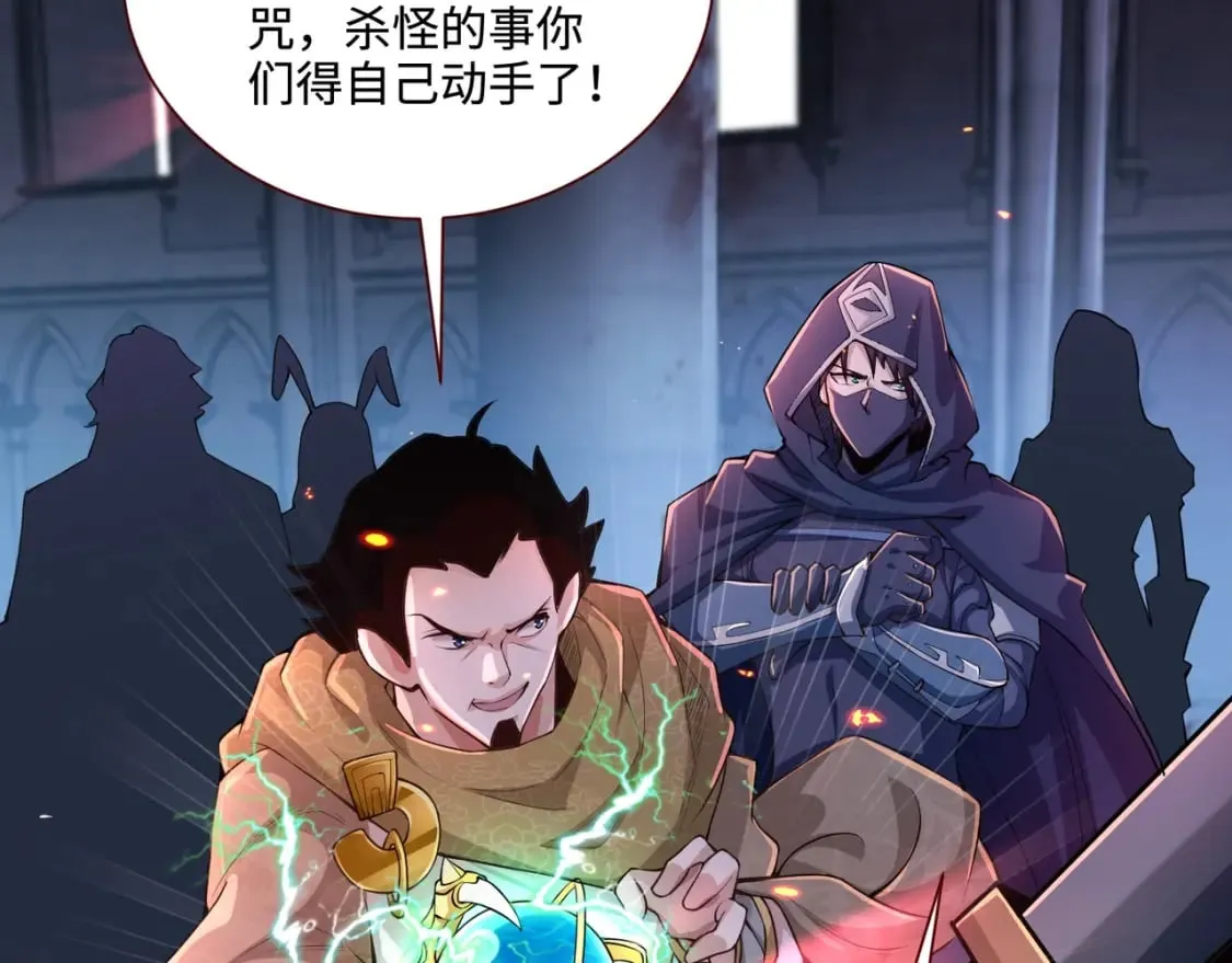 第72话 最强辅助登场，坐地起价也太黑了？！ 第120页