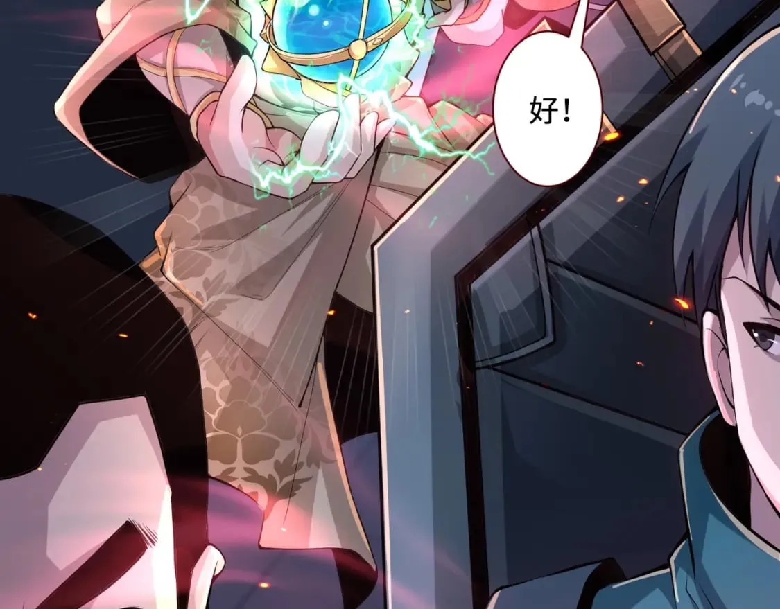 第72话 最强辅助登场，坐地起价也太黑了？！ 第121页