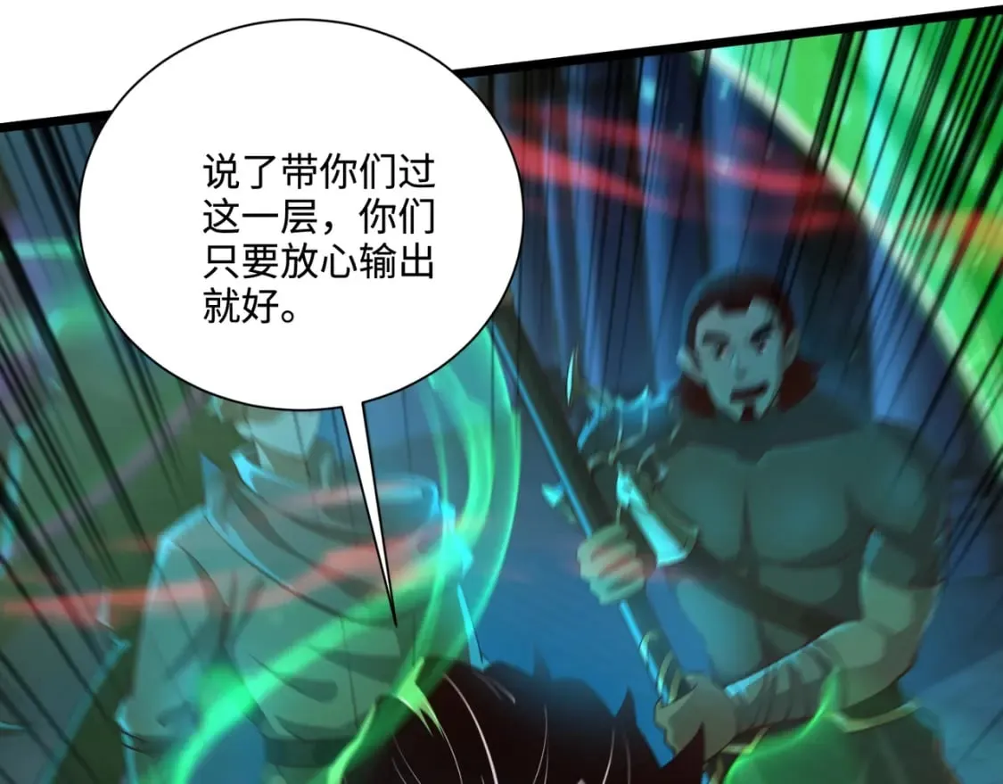 第72话 最强辅助登场，坐地起价也太黑了？！ 第150页