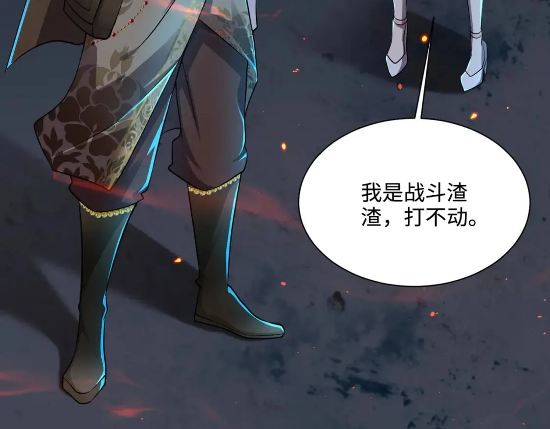 第72话 最强辅助登场，坐地起价也太黑了？！ 第170页