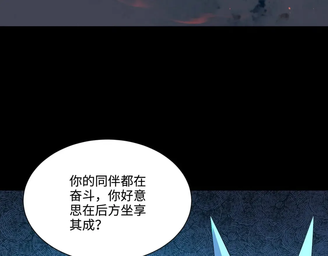第72话 最强辅助登场，坐地起价也太黑了？！ 第171页