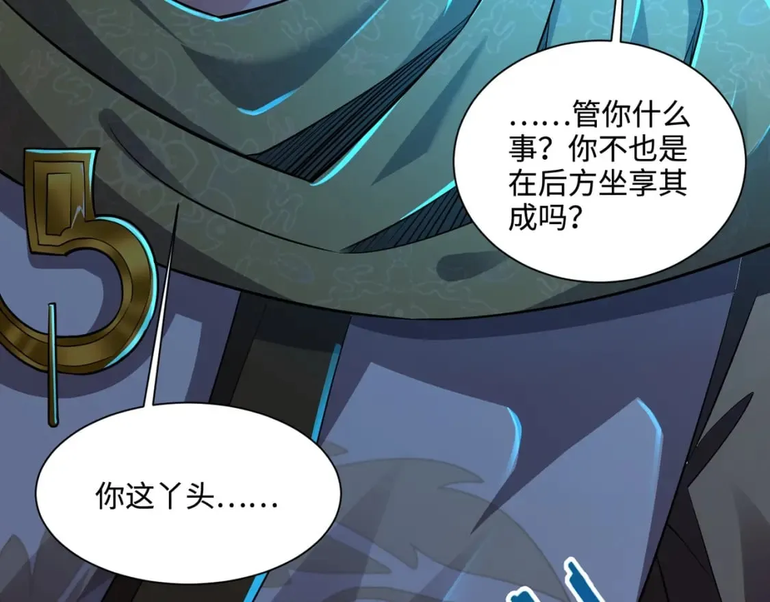 第72话 最强辅助登场，坐地起价也太黑了？！ 第173页
