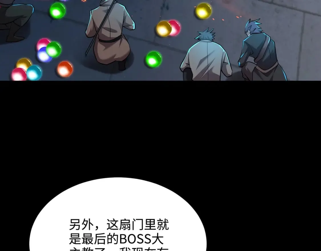 第72话 最强辅助登场，坐地起价也太黑了？！ 第182页