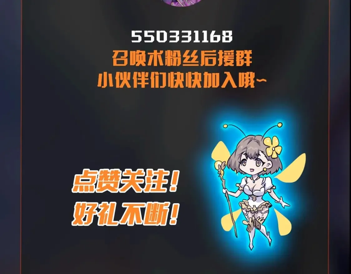 第72话 最强辅助登场，坐地起价也太黑了？！ 第188页