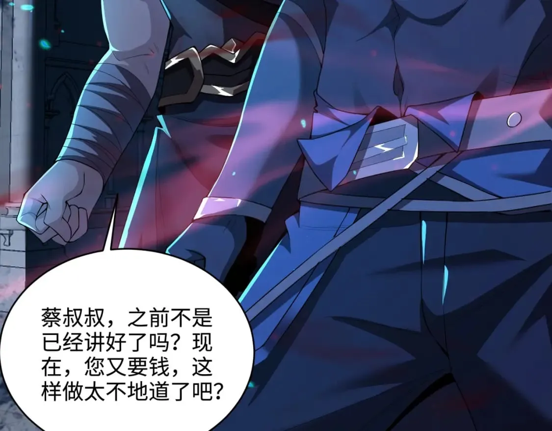 第73话 小兔父亲线索出现！雪女BOSS恐怖如斯！ 第13页