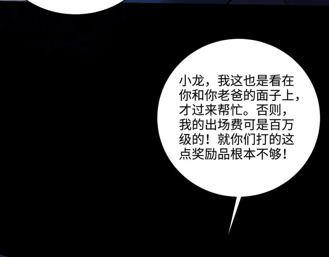 第73话 小兔父亲线索出现！雪女BOSS恐怖如斯！ 第14页