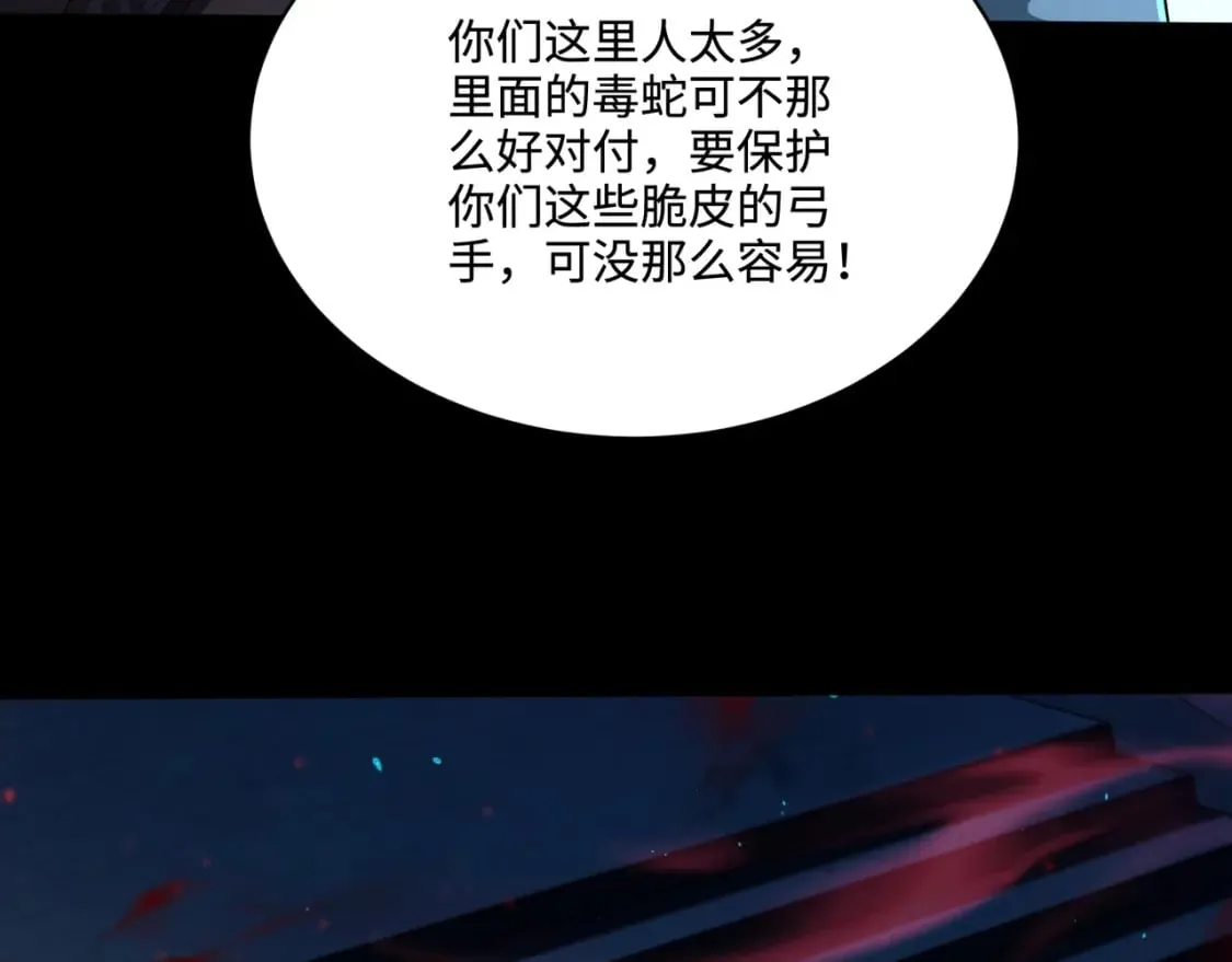 第73话 小兔父亲线索出现！雪女BOSS恐怖如斯！ 第17页