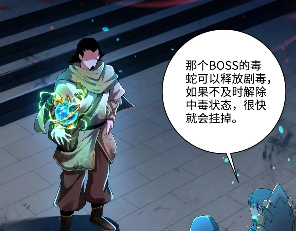 第73话 小兔父亲线索出现！雪女BOSS恐怖如斯！ 第18页