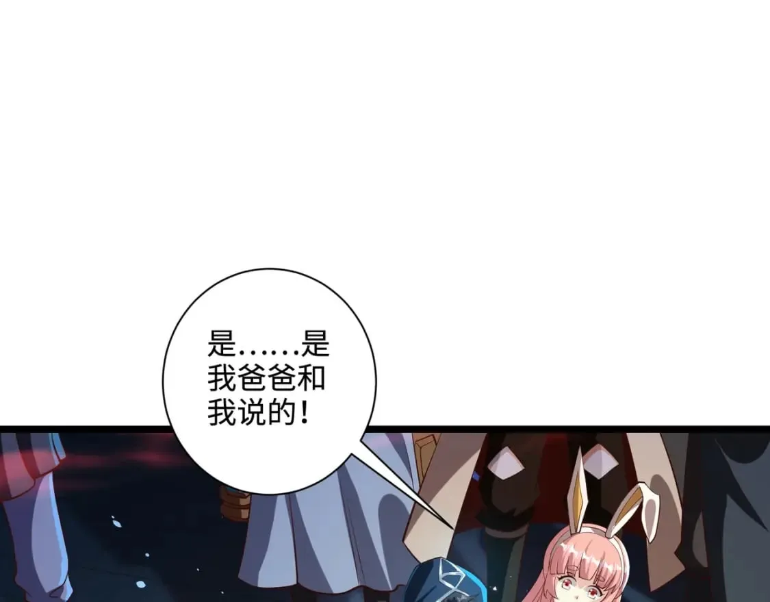 第73话 小兔父亲线索出现！雪女BOSS恐怖如斯！ 第51页