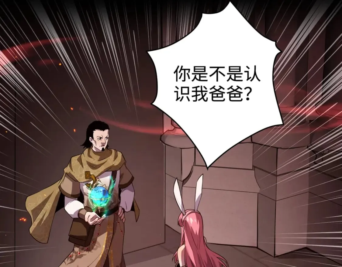 第73话 小兔父亲线索出现！雪女BOSS恐怖如斯！ 第59页