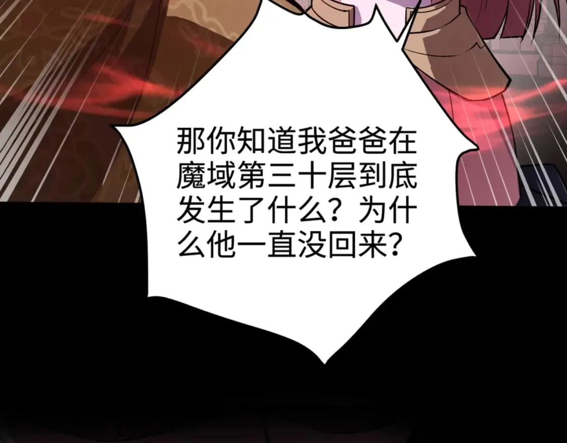 第73话 小兔父亲线索出现！雪女BOSS恐怖如斯！ 第64页